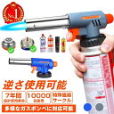 ★翌日配送可能★ガスバーナー OB缶/CB缶対応可【火力調整可】ガスバーナー キャンプ 火起こし バーナー トーチバーナー ガストーチ カセットガス ガスバーナ...