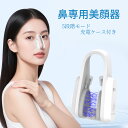 【新発売・正規品】SSYK鼻専用美顔器 EMSノーズクリップ 鼻 高く 電動 鼻矯正 鼻クリップ 鼻プチ 鼻矯正 美鼻 ノーズアップピン 充電式鼻美顔器 鼻高 ...
