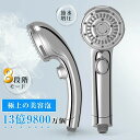 ★月間優良ショップ受賞★8段階モード【翌日配送可能】 シャワーヘッド マイクロナノバブル シャワーヘッド マイクロナノバブル 8段階モード 手元止水 増圧 節水...
