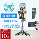 ★セール限定10%OFF+P10倍 4日20時~★セルカ棒 自撮り棒 手のひらサイズ じどり 三脚付き 三脚 自撮 リモコン付 Bluetooth iphone Android コンパクト 軽量 セルカ棒 折りたたみ式 6段階伸縮 折り畳み 三脚 手のひらサイズ コンパクト 自撮 自撮り棒 セルカ棒 送料無料