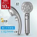 ★P10+500円OFFクーポン★8段階モード【翌日配送可能】 シャワーヘッド マイクロナノバブル シャワーヘッド マイクロナノバブル 8段階モード 手元止水 増圧 節水 シャワー シャワーヘッド 節水 シャワー 低水圧用 シャワーヘッド 節水 敬老の日 プレゼント 送料無料