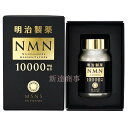 明治製薬NMN 10000mg ...