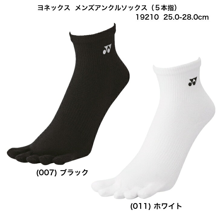 ヨネックス メンズハーフソックスメンズアンクルソックス 19210 25.0-28.0cm 5本指ソックス 分厚め ワンポイントソックス バドミントン用 テニス用