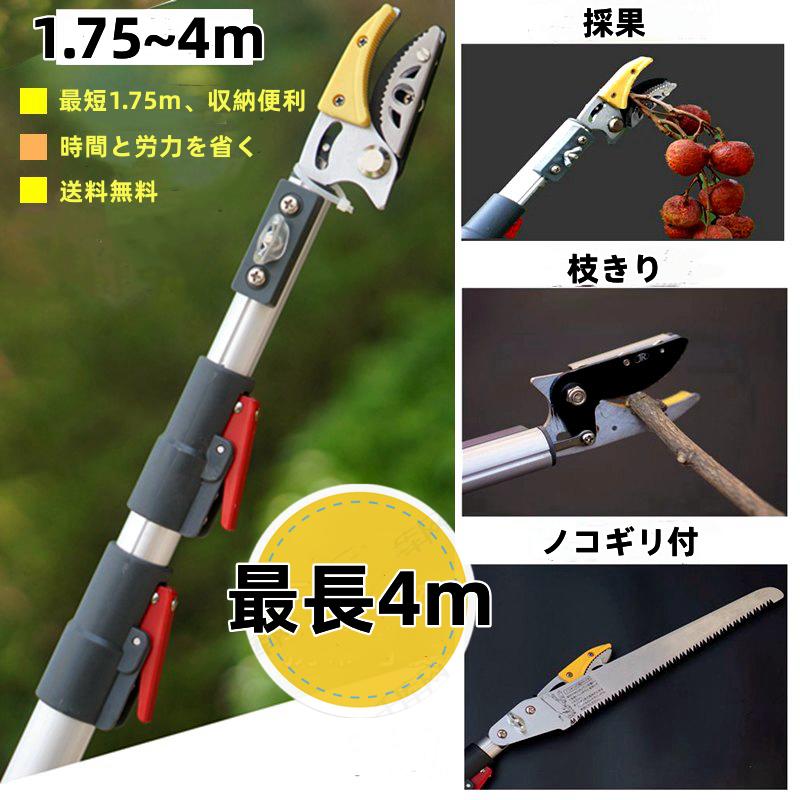 枝切り鋏 伸縮式高枝切鋏 高枝切りバサミ 4m 剪定鋏 伸縮 高枝 のこぎり 高枝切狭 枝きりばさみ たかえだきりはさみ 剪定鋏 はさみ 高枝切狭 枝きりばさみ 高枝切り 伸縮 剪定鋏 枝切 ハサミ 高枝切鋏 お手軽 高枝切りのこぎり