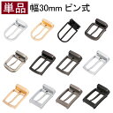 バックル バックルのみ ベルト メンズ 単品 ピン式 幅 30mm おしゃれ 合金 ビジネス カジュアル 交換用 箱付き 紳士 ゴルフ 通勤 通学 結婚式 学生...