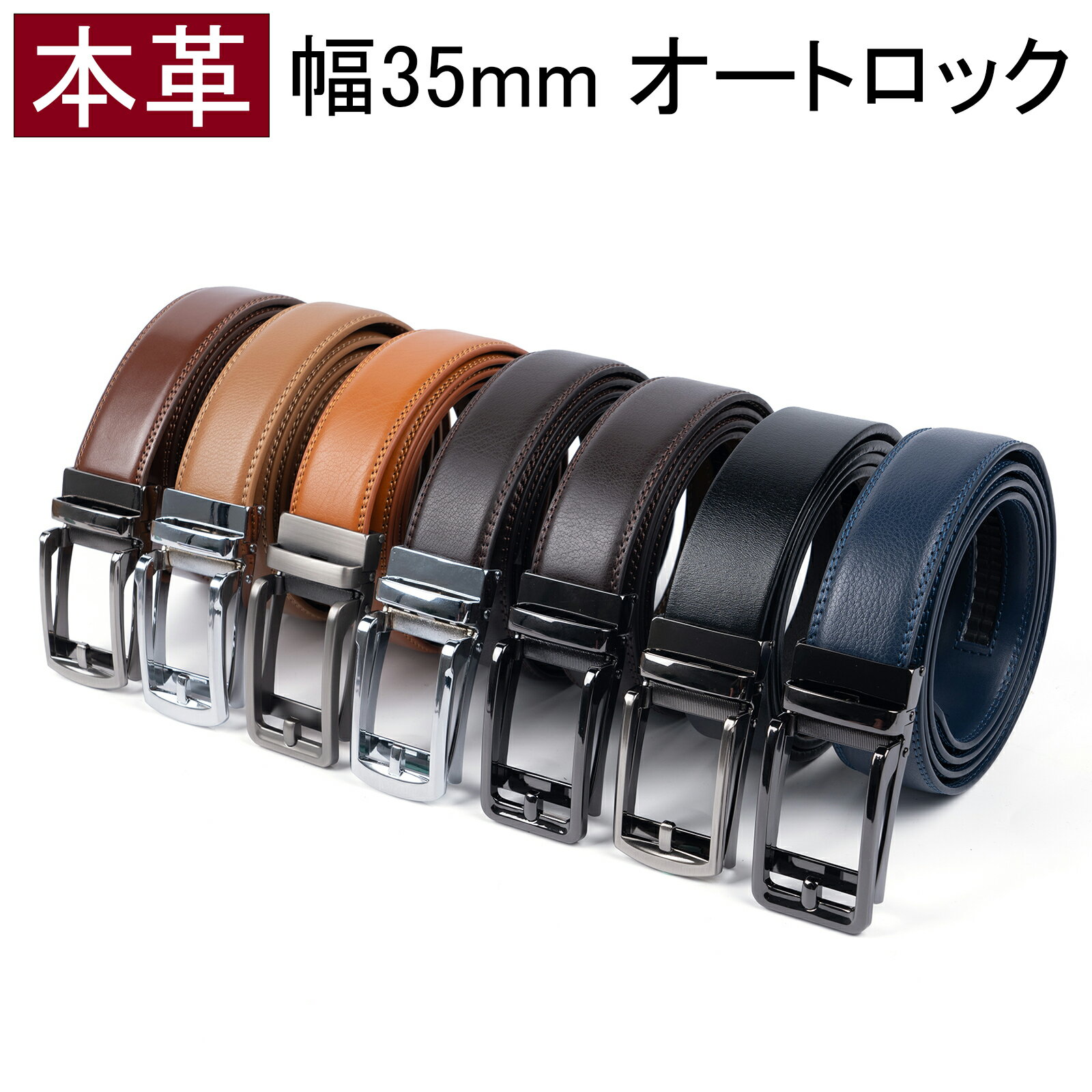 【エコバッグプレゼント】ベルト メンズ オートロック 本革 大きいサイズ ロング 幅35mm 無段階 穴なし レザー 牛革 丈夫 ビジネス カジュアル メンズベルト 紳士 男性用 おしゃれ 通勤 通学 学生 高校生 仕事 スーツ BIGHAS