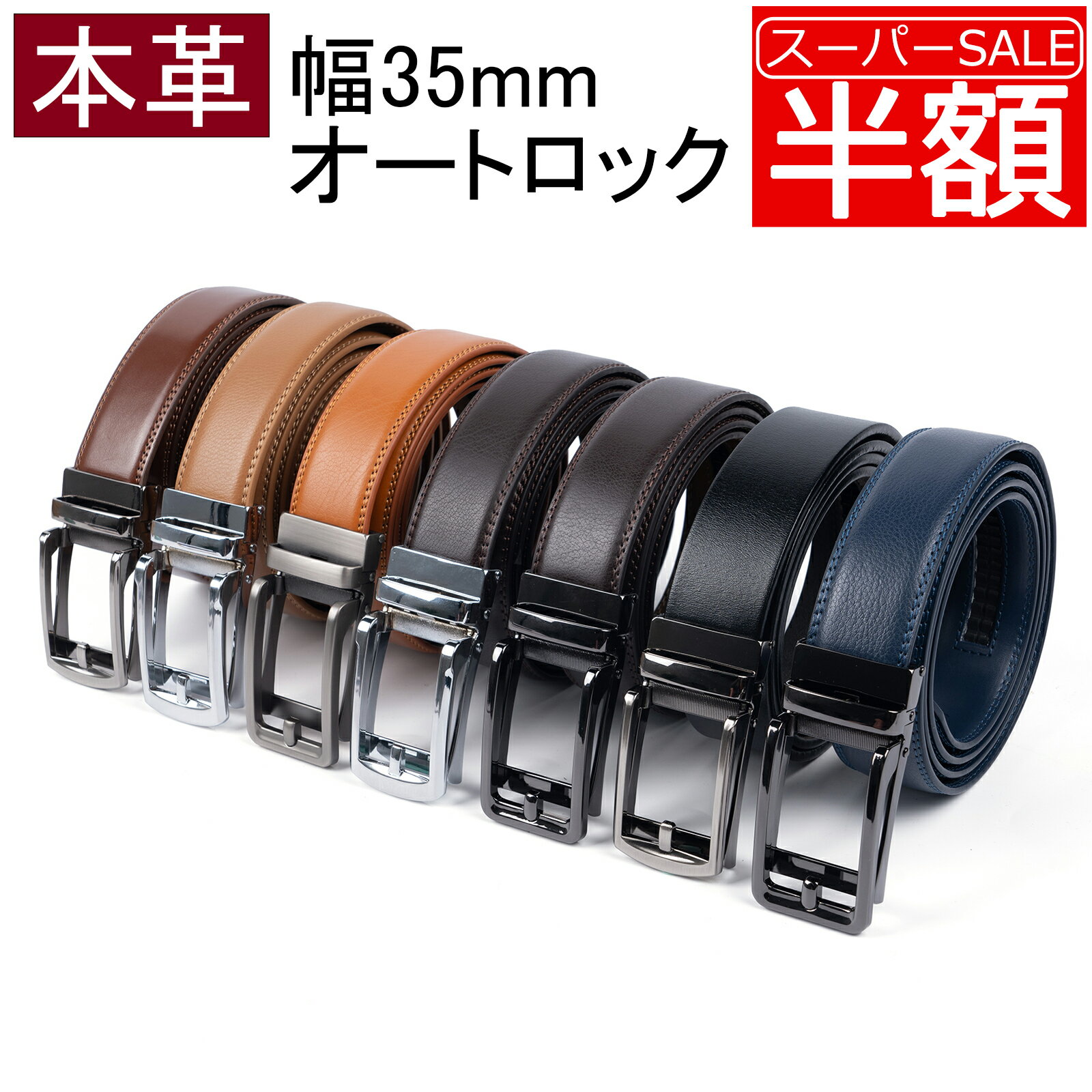 【半額★楽天スーパーSALE★エコバッグプレゼント】ベルト メンズ オートロック 本革 大きいサイズ ロング 幅35mm 無段階 穴なし レザー 牛革 丈夫 ビジネス カジュアル メンズベルト 紳士 男性用 おしゃれ 通勤 通学 学生 高校生 仕事 スーツ BIGHAS