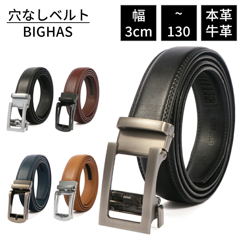 楽天AVIREN 　楽天市場店ベルト メンズ オートロック 本革 大きいサイズ ロング 幅 3.0cm 30mm 無段階 穴なし レザー 牛革 丈夫 ビジネス カジュアル メンズベルト 紳士 男性用 男子 おしゃれ 通勤 通学 学生 高校生 仕事 スーツ 就活 BIGHAS