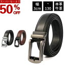 【楽天スーパーSALE半額】ベルト メンズ 無段階 オートロック 本革 レザー 牛革 大きいサイズ ロング 幅 3.0cm 30mm 穴なし ビジネス カジュアル メンズベルト 紳士 男性用 男子 丈夫 おしゃれ 通勤 通学 学生 高校生 仕事 スーツ 就活 BIGHAS