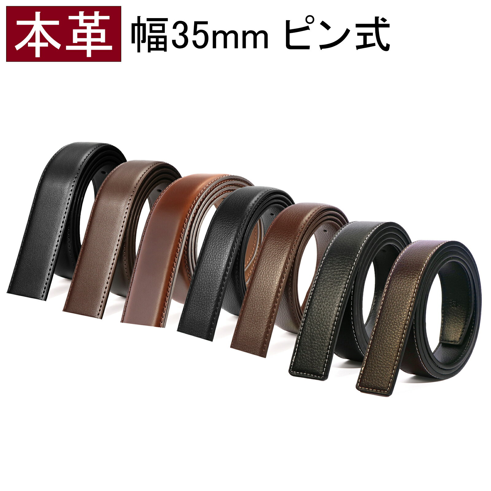 【19%OFFクーポン★3/29 00:01～3/30 23:59★バックルプレゼント】ベルト 帯のみ バックルなし メンズ ピン式 幅35mm 本革 大きいサイズ ロング レザー 牛革 丈夫 メンズベルト 男性用 紳士 ビジネス カジュアル おしゃれ ゴルフ 通勤 通学 結婚式 学生 高校生 BIGHAS