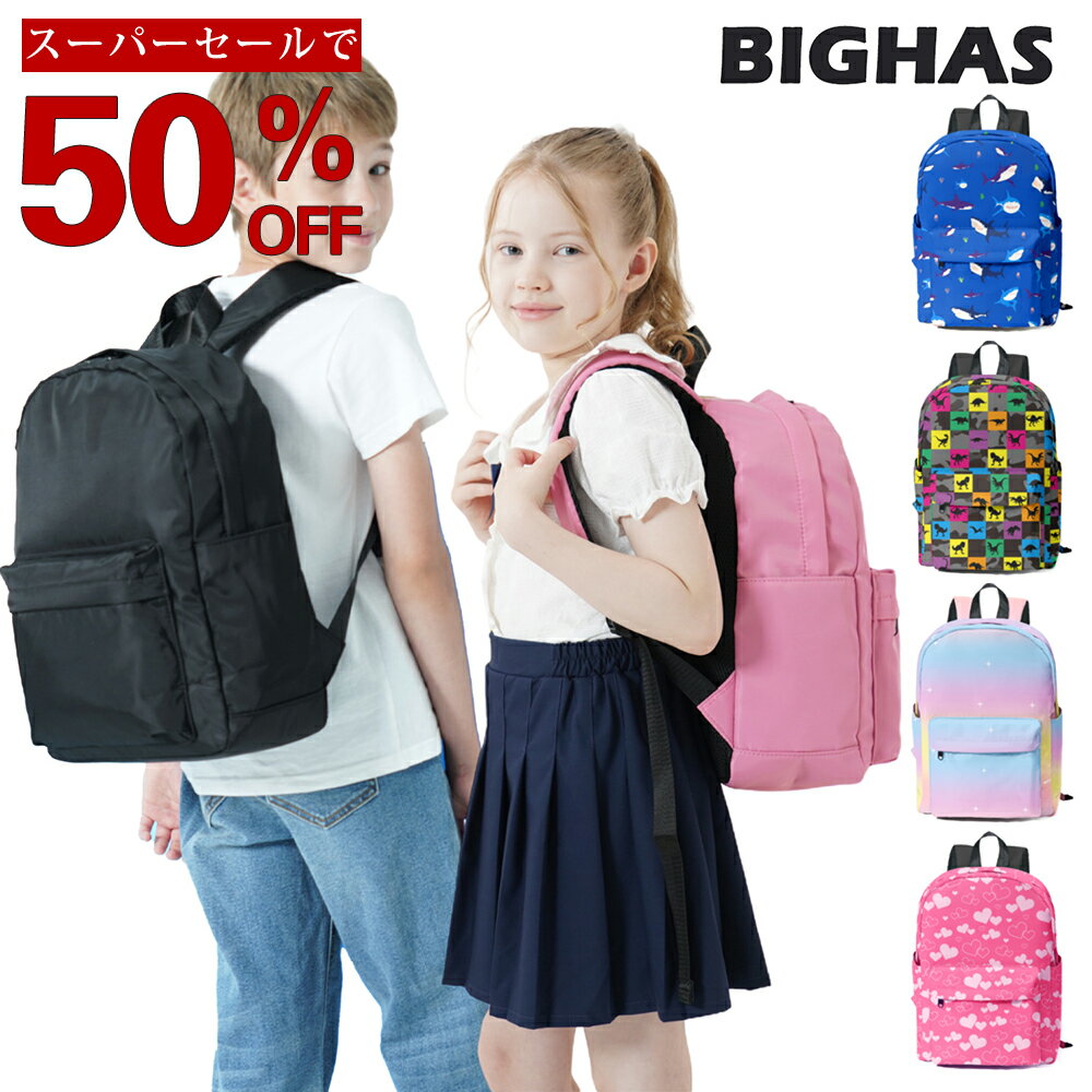 【楽天スーパーSALE半額】リュック キッズ 女の子 男の子 小学生 幼稚園 保育園 ジュニア 14L A4 無地 恐竜 ユニコーン レインボー シンプル 子供 リュックサック キッズリュック 通学 遠足 修学旅行 女子 男子 通園 軽量 塾 丈夫 通塾 BIGHASのサムネイル