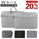 【楽天スーパーSALE20%OFF★エコバッグプレゼント】パソコンケース PCケース 耐衝撃 取っ手付 ノートパソコン PC バッグ 13.3インチ 14インチ 15.4インチ 15.6インチ BIGHAS