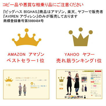 エプロン レディース メンズ 業務用 家庭用 作業用 無地 シンプル 首掛け 透けない ホコリ付きにくい DIY 保育士 ワーク 料理教室 レストラン 飲食店 キッチン カフェ 厨房 女性用 男性用 着やすい ユニセックス 男女兼用 黒 BIGHAS 送料無料