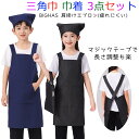 【エコバッグプレゼント】子供エプロン 三角巾 巾着バッグ 3点セット キッズエプロン 肩掛け 給食着 無地 デニム 男の子 女の子 小学生 中学生 洗濯機洗い ...