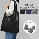 エコバッグ 3サイズで1セット 折りたたみ マチ広 マチ付き コンパクト 小さめ 大容量 大きいサイズ メンズ レディース おしゃれ かわいい 無地 シンプル ...
