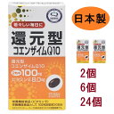 【150円OFFクーポン配布中★〜7/17】1個 2個 6個 24個 還元型コエンザイムQ10 ユニマットリケン 日本製 430mg×60粒 30日分 セット売...
