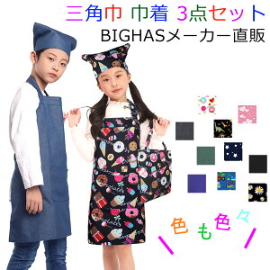 【エプロン】小学校で使える！三角巾がセットになっている子供用のおすすめは？