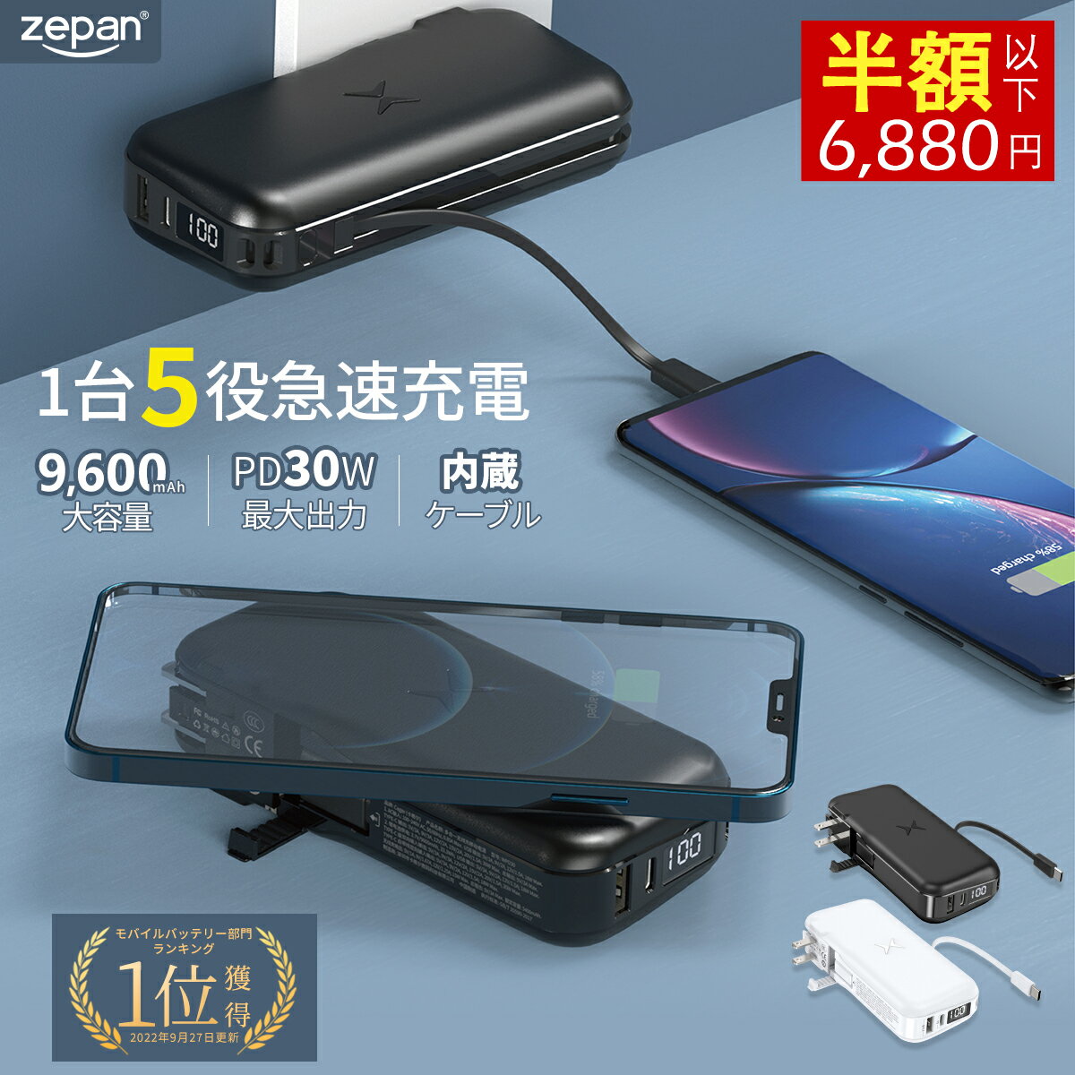 モバイルバッテリー zepan 急速充電 コンセント一体型 最大出力30W ノートパソコン充電対応 ワイヤレス充電 ケーブル内蔵 コンパクト 大容量 9,600mAh モバイルバッテリーiPhone/Android 軽量 おすすめ モバイルバッテリー タイプcのサムネイル