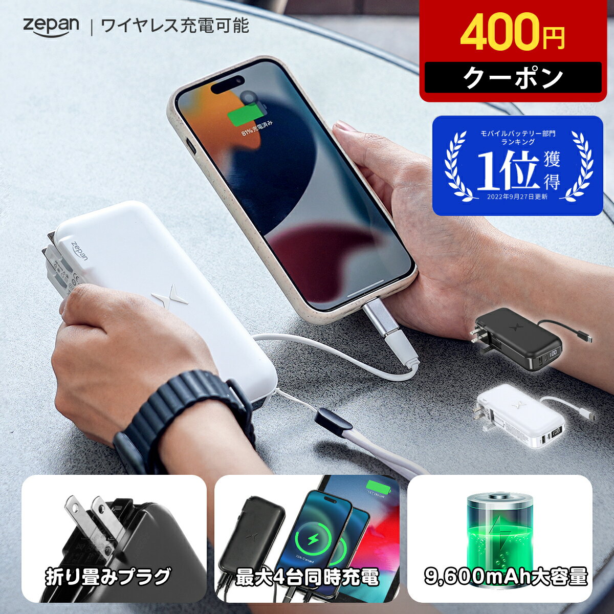 ＼400円クーポンあり！／モバイルバッテリー zepan 急