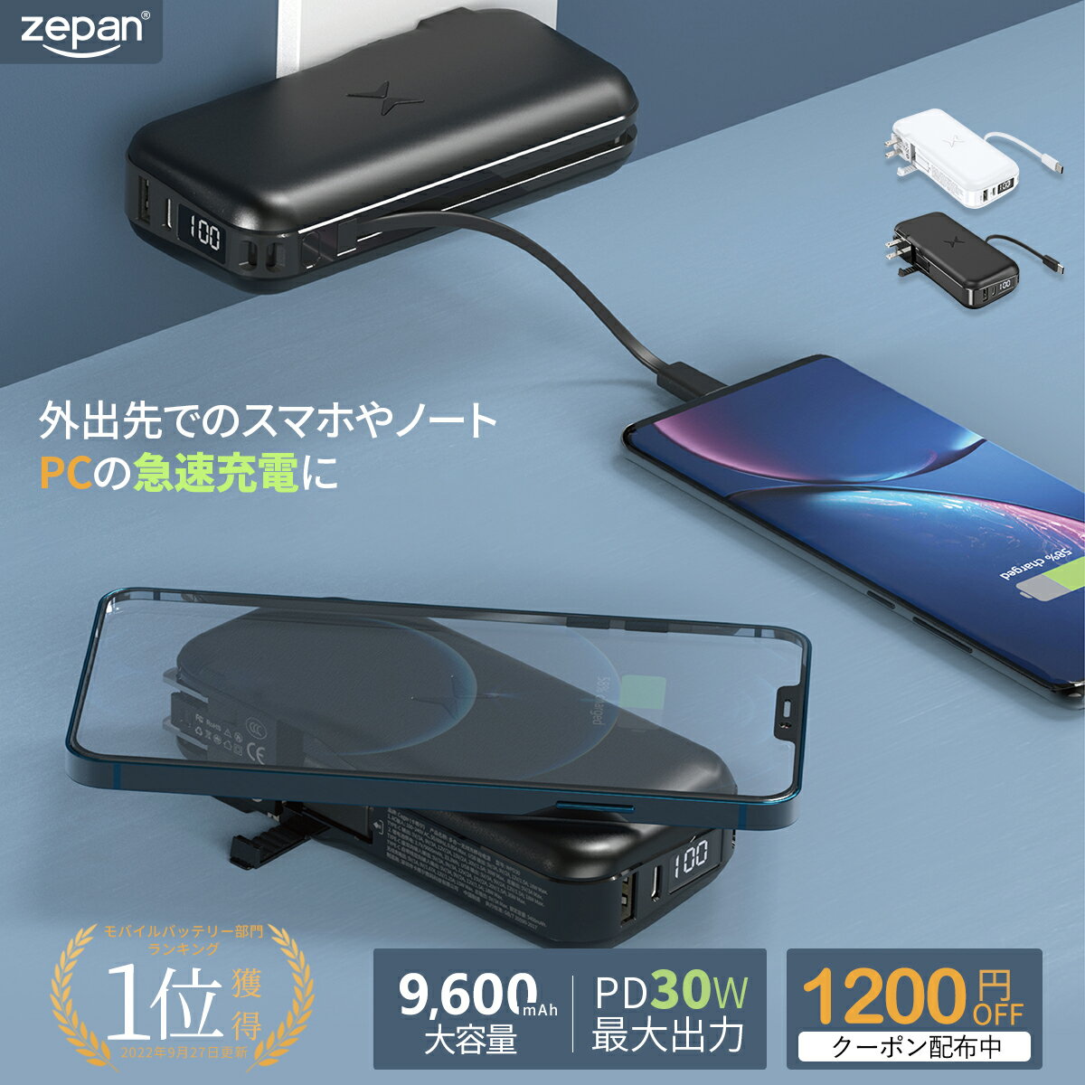 【PSE認証取得】 モバイルバッテリー タイプc 充電器 ワイヤレス充電 最大30W超急速充電 大容量9600mAh ノートパソコン充電可能 防災グッズ 停電対応 ACプラグ内蔵 4台同時充電★1,200円OFFクーポン配布中★モバイルバッテリー zepan 急速充電 コンセント一体型 最大出力30W ノートパソコン充電対応 ワイヤレス充電 ケーブル内蔵 コンパクト 大容量 9,600mAh モバイルバッテリーiPhone/Android 軽量 おすすめ モバイルバッテリー タイプc