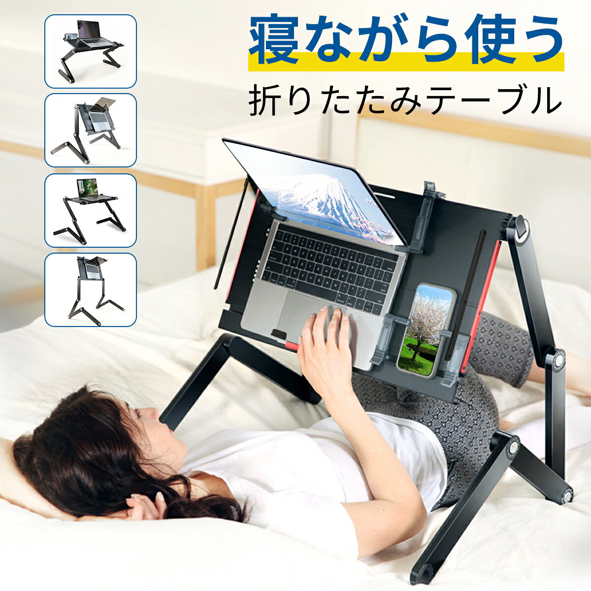 期間限定★1,000円OFF！ 楽天1位 折り畳みテーブル 寝ながら パソコン テーブル 折りたたみナイトテーブ..