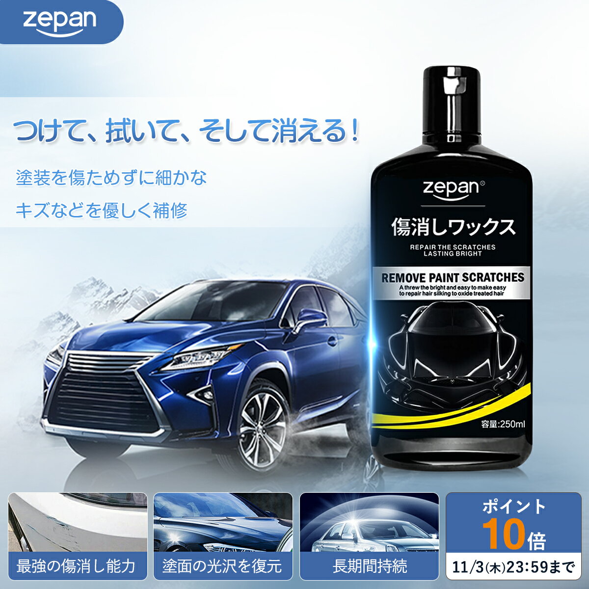 【 35%OFF クーポン付き】☆送料無料 ZEPAN傷消しワックス SSK コンパウンド ガラスコーティング剤 キズ消し 傷補修 擦り傷 ワックス 車 カーワックス 傷が消える 研磨剤 光沢の復元 艶出し 浅い傷に対応 爪痕 塗装傷 簡単 コーティング剤 カー用品