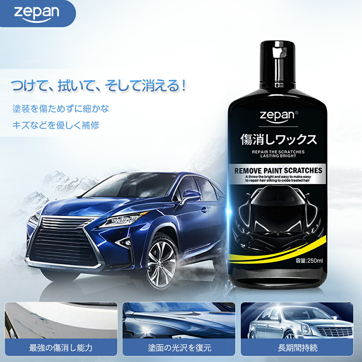 ☆送料無料 ZEPAN傷消しワックス SSK コンパウンド ガラスコーティング剤 キズ消し 傷補修  ...