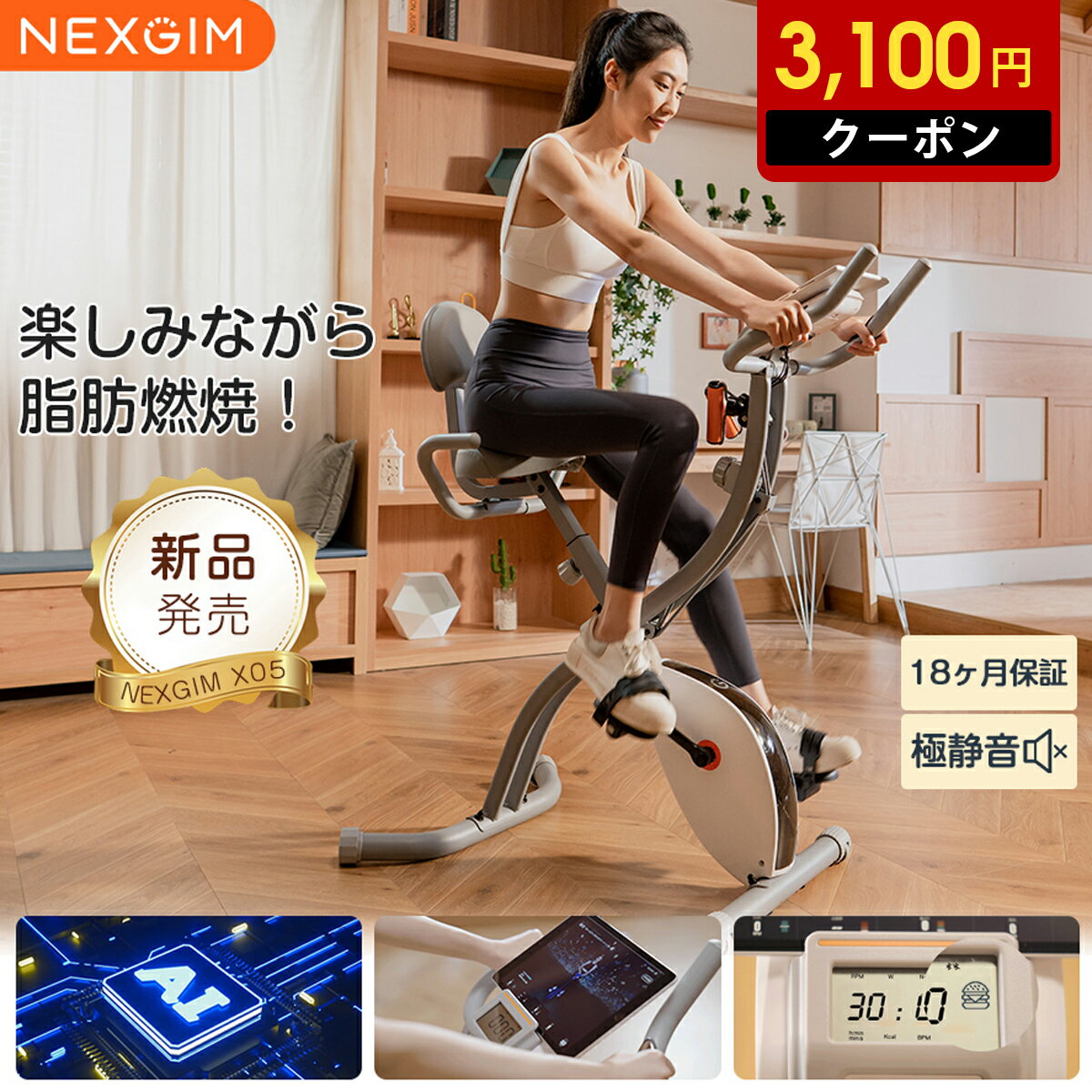 ＼お買い物マラソン限定3,100円OFF！／フィットネスバイク ミニ 連続使用 スピンバイク NEXGIM X05 エアロ バイク 折りたたみ 家庭用 コンパクト アプリ連動 マグネット 負荷式 16段階調整 エアロ バイク 静音 ジム エクササイズバイク 自宅 室内バイク Zwift対応 1