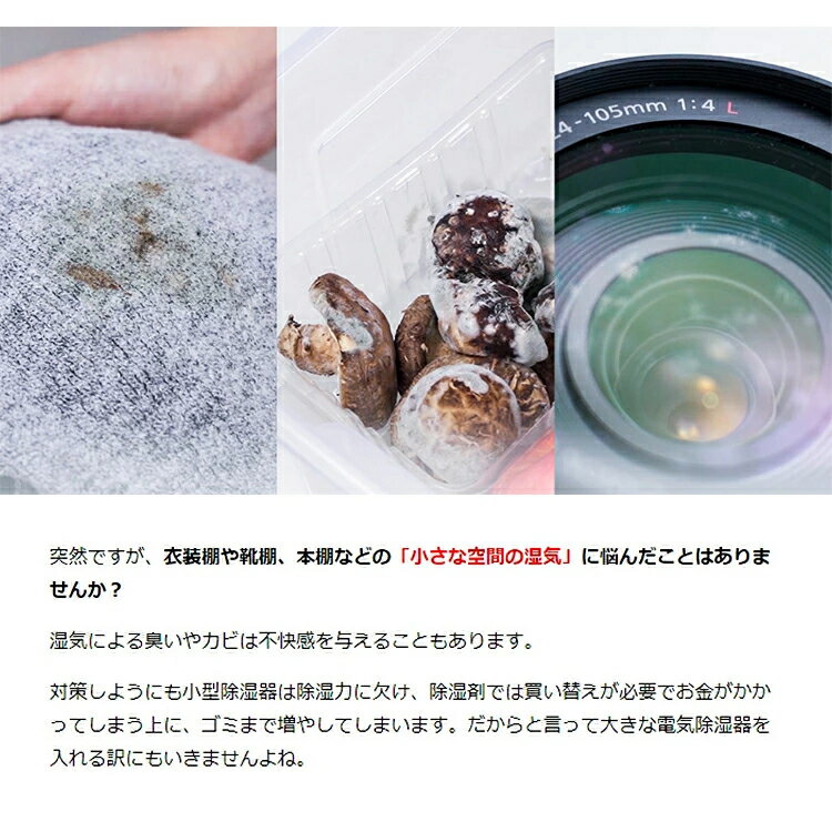 無電源 除湿機 クローゼット 小型 除湿剤 繰り返し使える プラグ内蔵式 安全乾燥 防カビ コンパクト 湿気取り 除湿器 乾燥機 梅雨対策 衣類乾燥 じょしつき 衣類乾燥機 乾燥除湿機 静音