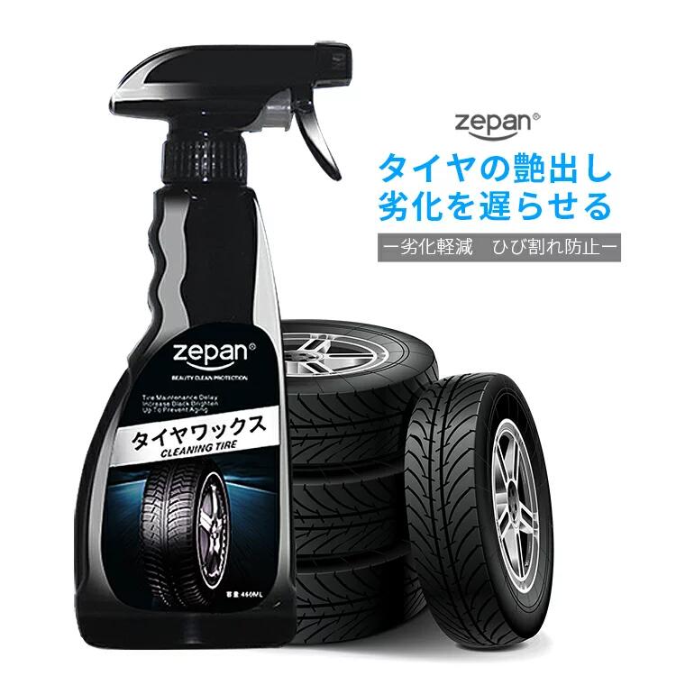 ZEPAN タイヤワックス スプレー SSK タイヤクリーナー 水性 洗浄 洗車用品 艶出し タイヤ保護 劣化防止 撥水 タイヤの保護 簡単お手入れ お手軽メンテナンス 汚れ防止のサムネイル