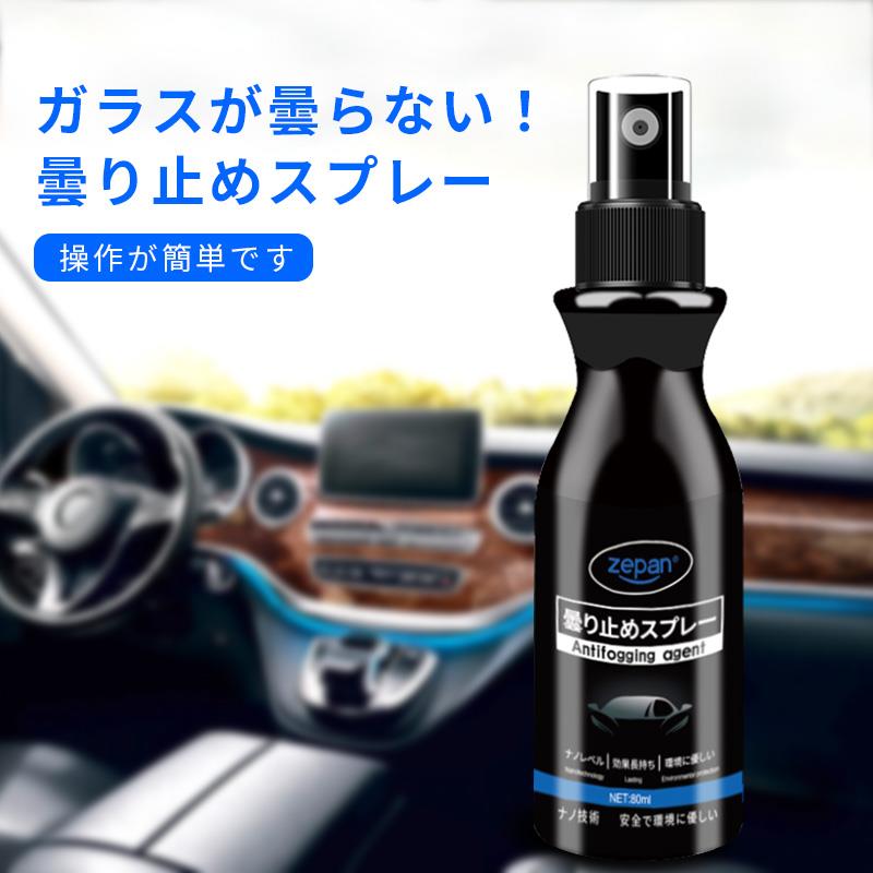 車曇り止め最強 拭くだけで曇りにくくなる 長時間効果が続く車の曇り止めのおすすめランキング 野に行く