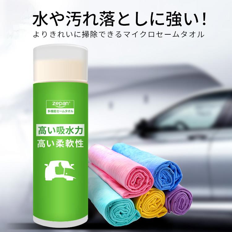 只今【 35%OFF クーポン付き】ZEPAN 多機能 セームタオル SSK スイムタオル スポーツタオル マイクロセームタオル セーム革 速乾タオル セーム 超吸水 超吸収 高耐久 洗車 スポーツ 家庭 ガラス 鏡 ミラー 窓 ディスプレイ 拭き上げのサムネイル