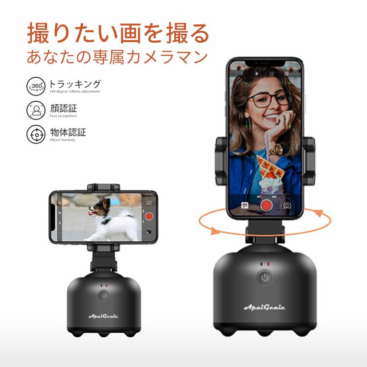 Apai Genie 自動追跡スタンド スマホスタンド 顔認証 物体認証 自動認識シャッター オートシャッター 三脚接続可能 配信 自撮り 簡単操作 360°トラッキング 360°回転 専用アプリとの連携 手のひらサイズ 多彩な加工