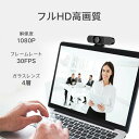 送料無料 ウェブカメラ フルHD 1080P W