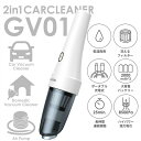 2in1カークリーナーGV01 大容量バッテリー 長時間連続稼働 ハイパワー強力吸引 洗えるフィルター ポータブル充電式 電動エアポンプ機能 超軽量 630g コンパクト お手入れ簡単 掃除機 空気入れ 8500pa(2)