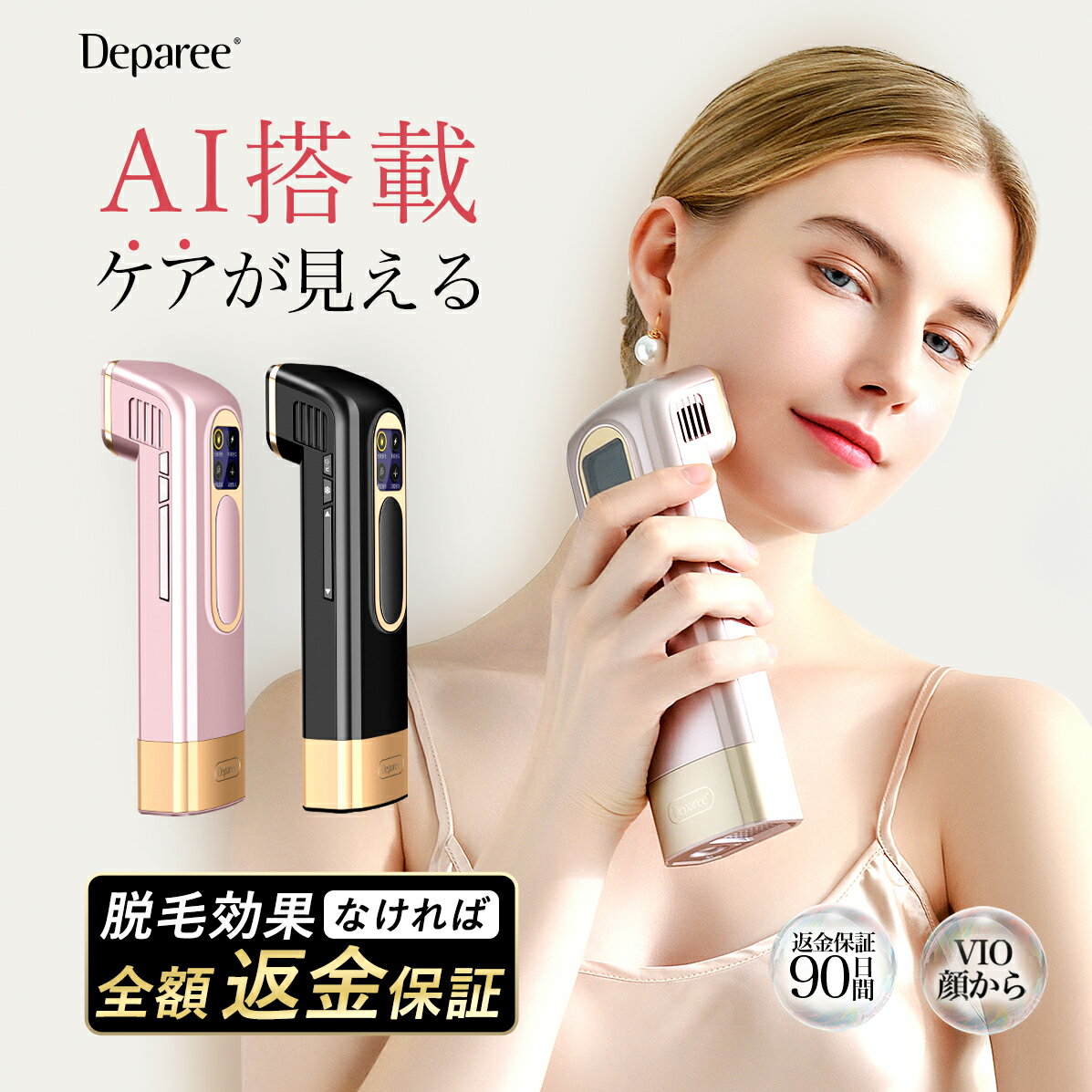 deparee 冷感AI美容器 MIPL 脱毛ケア ム