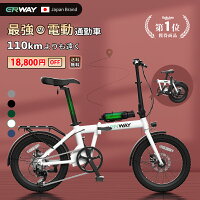 【型式認定済】 電動自転車 折りたたみ 電動アシスト自転車 erway 自転車 電気自転車 パワフル 5段階アシスト搭載 20インチ 7段変速 おしゃれ スポーツ 通勤 通学 電動バイク 免許不要 便利 街乗り ebike eバイク