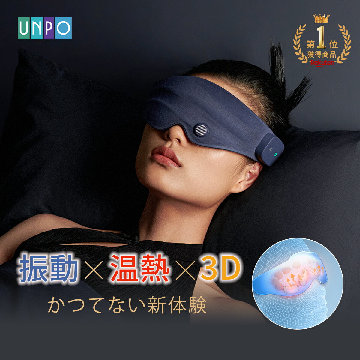 アイマスク ホット UNPO 快眠グッズ 3D 安眠グッズ 遮光 昼寝 快眠グッズ アイマスク 立体 ...