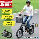 【24時間限定◆40,000円OFF→129,800円〜!】電動自転車 折りたたみ 電動アシスト自転車 20インチ erway 130km走行可能 自転車 電気...
