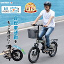 【期間限定★18%OFFクーポン配布中!】 電動自転車 折りたたみ 電動アシスト自転車 20インチ erway 130km走行可能 自転車 電気自転車 350W...