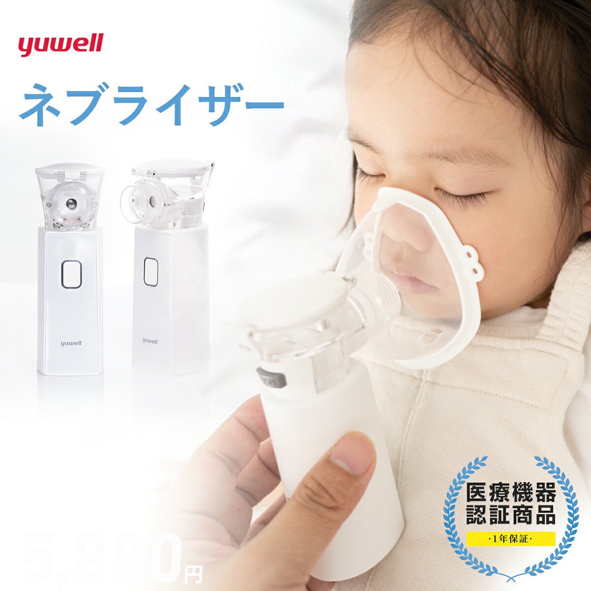 【楽天1位】 yuwell ネブライザー M103 メッシュ式 ネブライザ 吸入器 持ち運び 医療用 ...