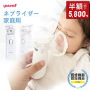 24時間セール限定★50%OFF→3680円！2/15 09:59迄 yuwell ネブライザー M103 メッシュ式 ネブライザ 吸入器 医療用 医療機器認証 小児用 喘息 携帯用 自動洗浄機能付き 静音 軽量 自宅用 ネブライザ メッシュ 大人 子供 子ども 薬液 家庭用 在宅医療 在宅 看護 介護 ナース