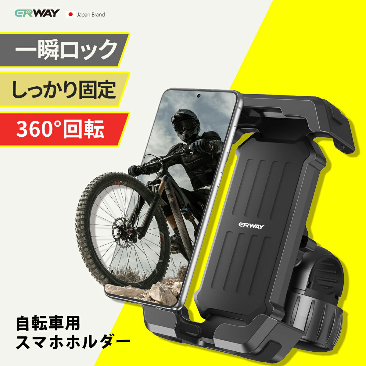 スマホホルダー 自転車 自転車用 シリコン バイク サイクリング 360度回転 落下防止 振動吸収 取外簡単 がっちりロック 折りたたみ自転車 電動自転車 クロスバイク マウンテンバイク スタンド オートバイ 携帯ホルダー 原付 iphone erway