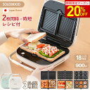 【マラソン限定★20%OFFクーポン配布中!】 ホットサンドメーカー 2枚焼き 電気 ダブル 3種類プレート ワッフルメーカー ホットサンド ドーナツプレート ...