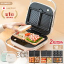 ホットサンドメーカー 2枚焼き ダブル 3種類プレート ワッフルメーカー ホットサンド ドーナツプレート タイマー付き 耳まで マルチ サンドメーカー 洗える ...