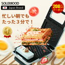 ＼お買い物マラソン限定200円OFF！／【楽天1位】ホットサンドメーカー 電気 ワッフルメーカー 着脱式 パン焼き器 タイマー 2種類 4つのプレート付き 耳まで 上下両面焼き ホットサンド メーカー大きめ 朝食とランチ用に ワッフル メーカー焼きグリル TIMER送料無料