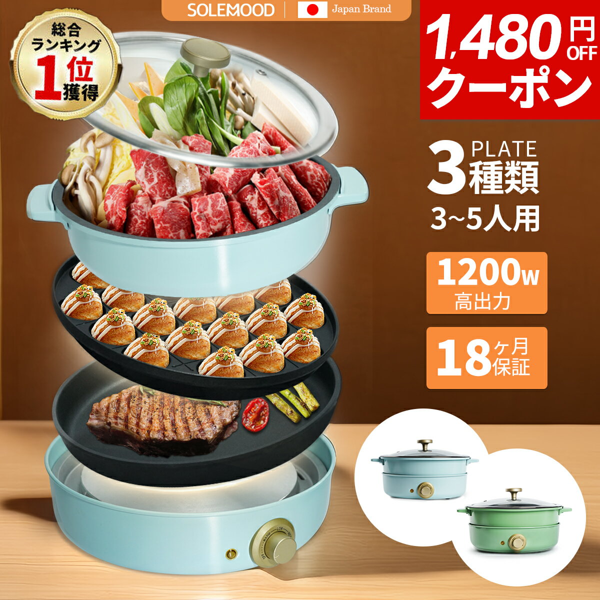 ＼お買い物マラソン限定1,480円OFF！／3冠達成 ホットプレート 3種プレート 付き SOLEMOOD 鍋 焼肉 電気 大型 深型 マルチ グリルポット たこ焼き器 深鍋 煮る 焼肉プレート 一人用 焼く 蒸す コンパクト 鉄板焼き器 グリル鍋 おしゃれ かわいい 炒め物