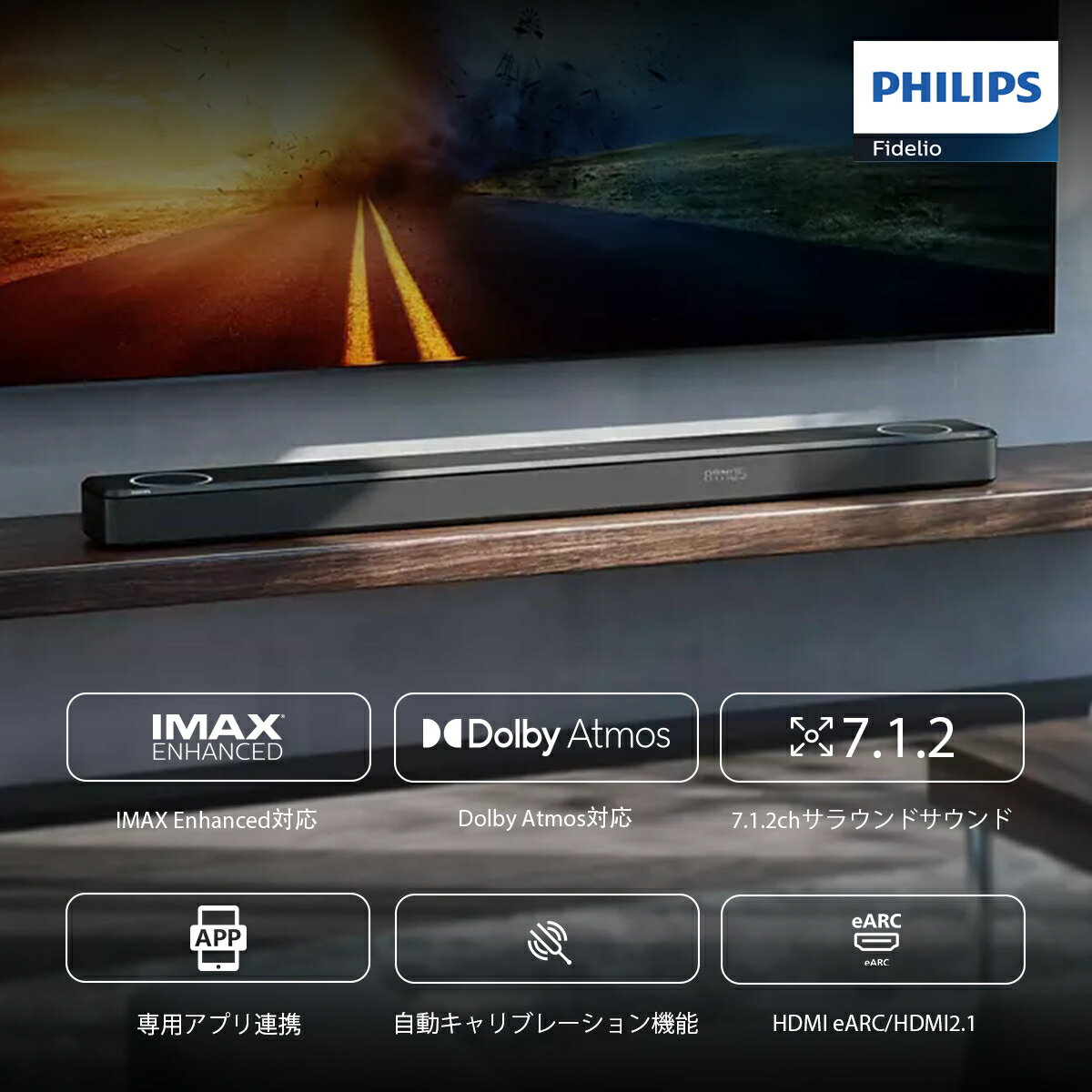 サウンドバー Philips FB1 フィリップス スピーカー テレビ用 IMAX Enhanced対応 Dolby Atmos対応 Bluetooth付き HDMI スマートフォン パソコン ノートバソコン スマホ iPhone Apple ipad AirPlay TV pc タブレット 7.2.1ch 高音質 ホームシアター 2