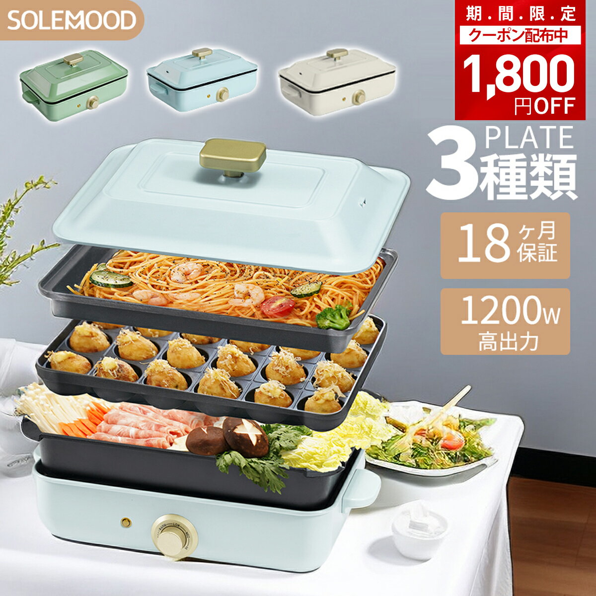 【10/9まで1800円ОFFクーポンで10,000円】ホットプレート 電気 ホットプレート 鍋 たこ焼き器 コンパク..