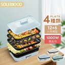 ホットプレート 電気 ホットプレート 鍋 たこ焼き器 コンパクト 4枚 プレート ミニ 深鍋 焼肉 グリル鍋 一人用 丸洗い 電気プレート お好み焼き たこ焼き...